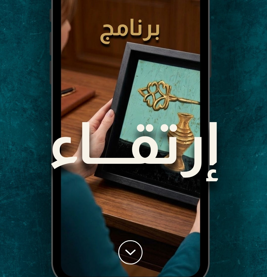 برنامج إرتقاء | Elevation Program