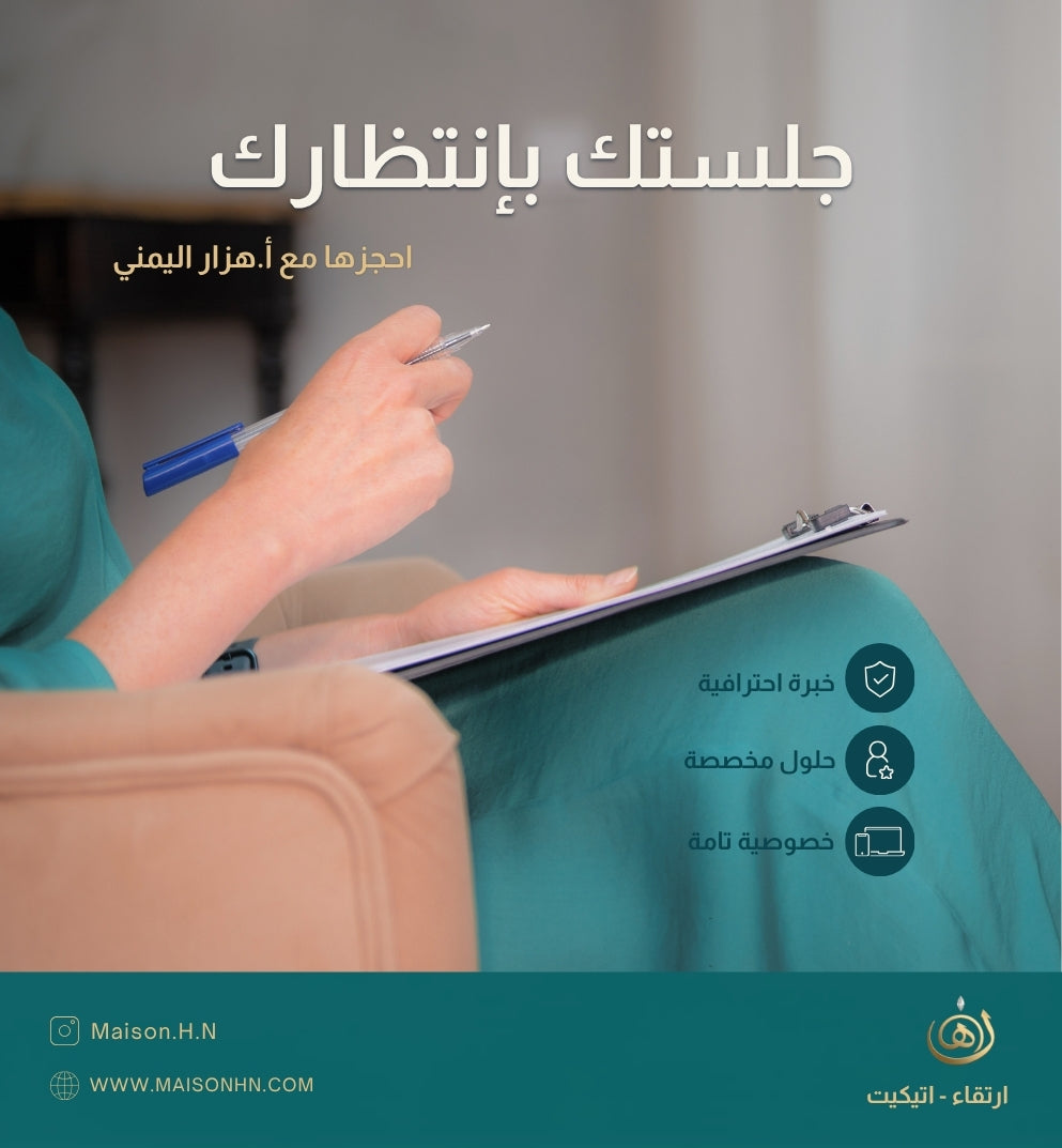 Etiquette Online Session | جلسة اتيكيت فردية عن بعد